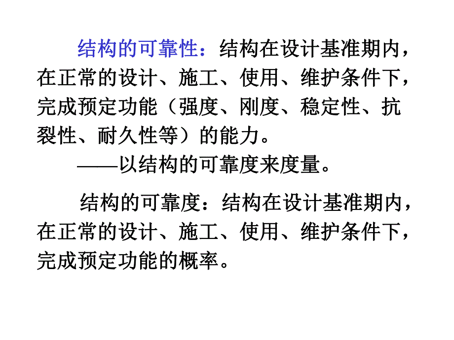 建筑结构教学课件PPT结构基本设计原则PPT.ppt_第3页