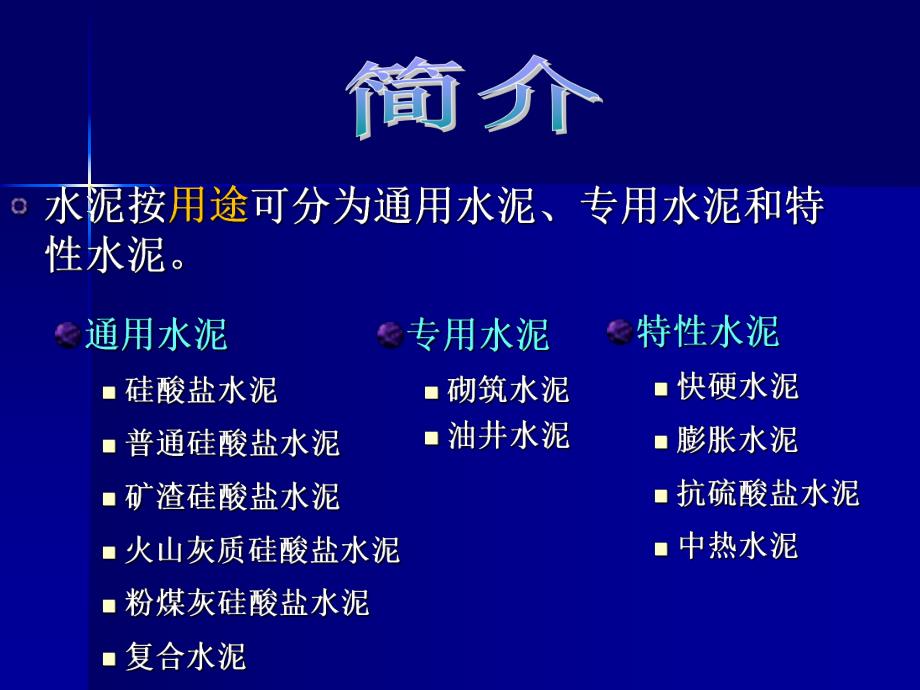 建筑水泥专题讲座PPT.ppt_第3页