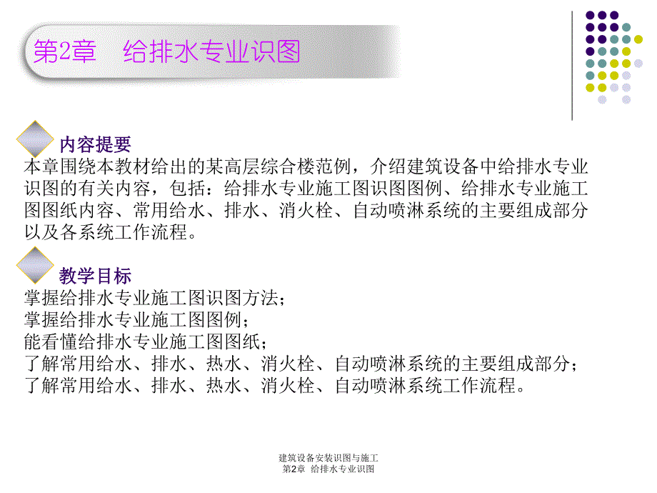 建筑设备安装识图与施工讲义.ppt_第2页