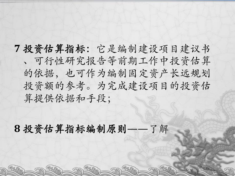 建筑工程定额与预算chapter5.ppt_第3页