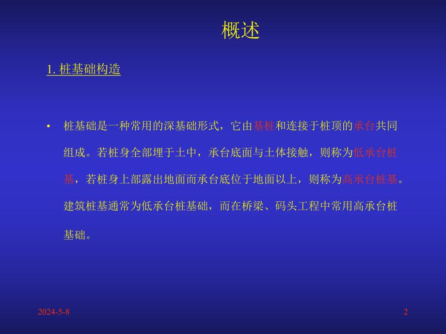 桩基础工程预制桩及灌注桩施工技术讲解(附示意图).ppt_第2页