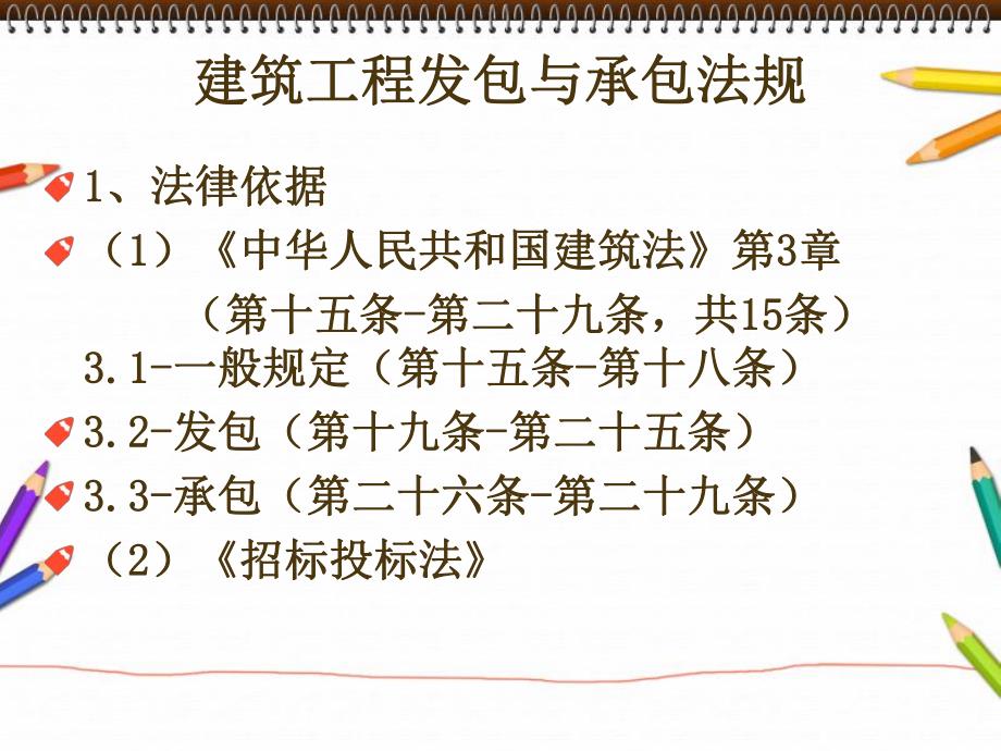 建筑法规建筑工程发包与承包制度.ppt_第2页