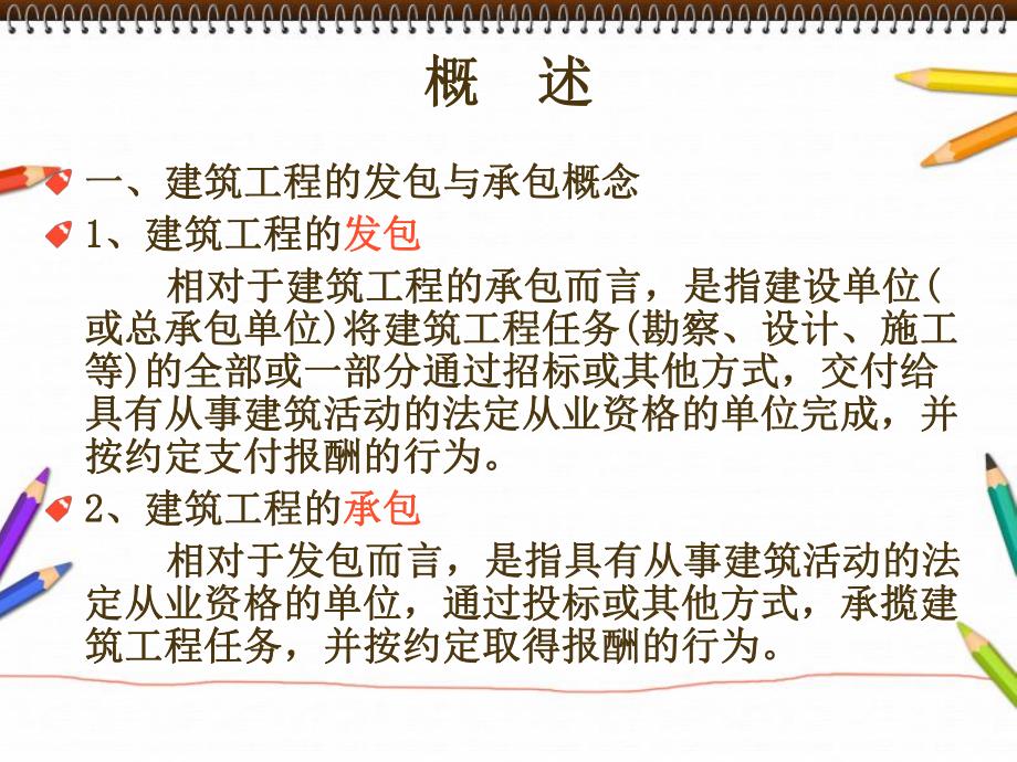 建筑法规建筑工程发包与承包制度.ppt_第3页