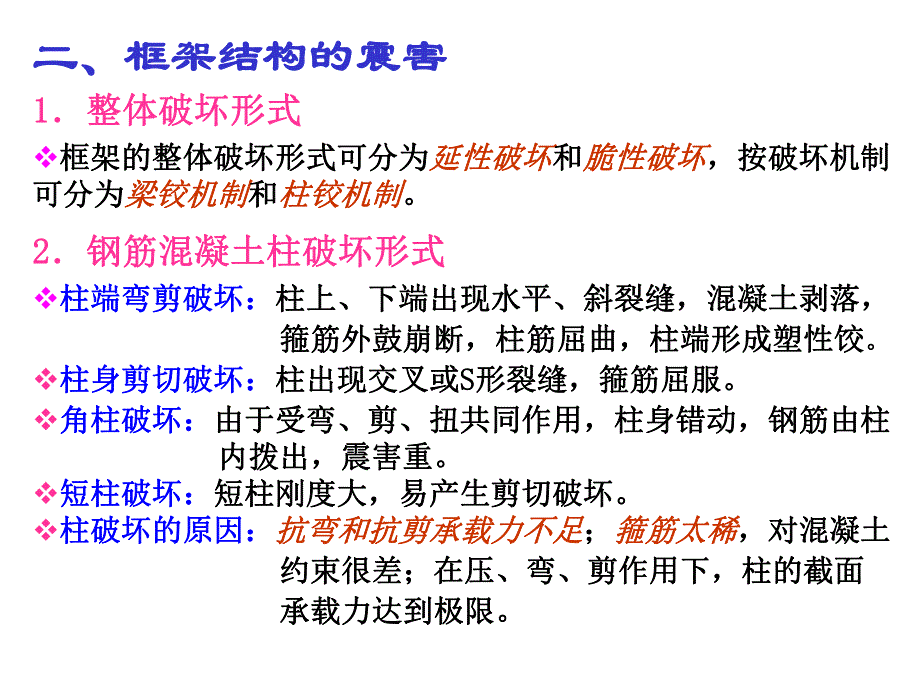 建筑结构第十七章多层钢筋混凝土框架的抗震设计二.ppt_第3页