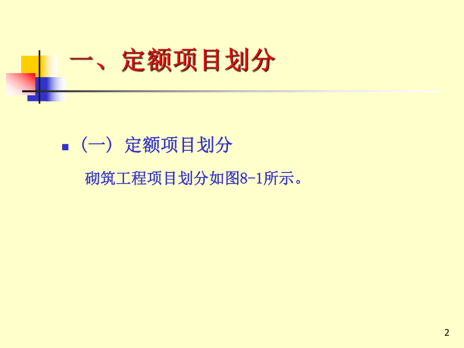 建筑预算砌筑工程.ppt_第2页