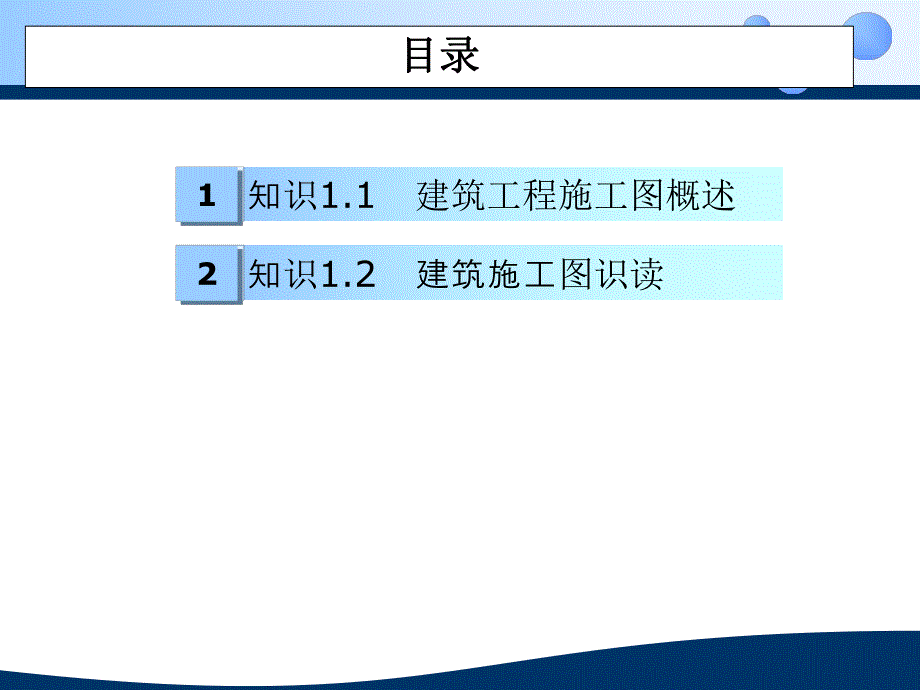 建筑施工图识读.ppt_第2页