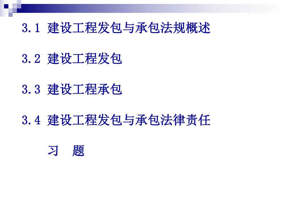 建设工程发包与承包.ppt_第2页