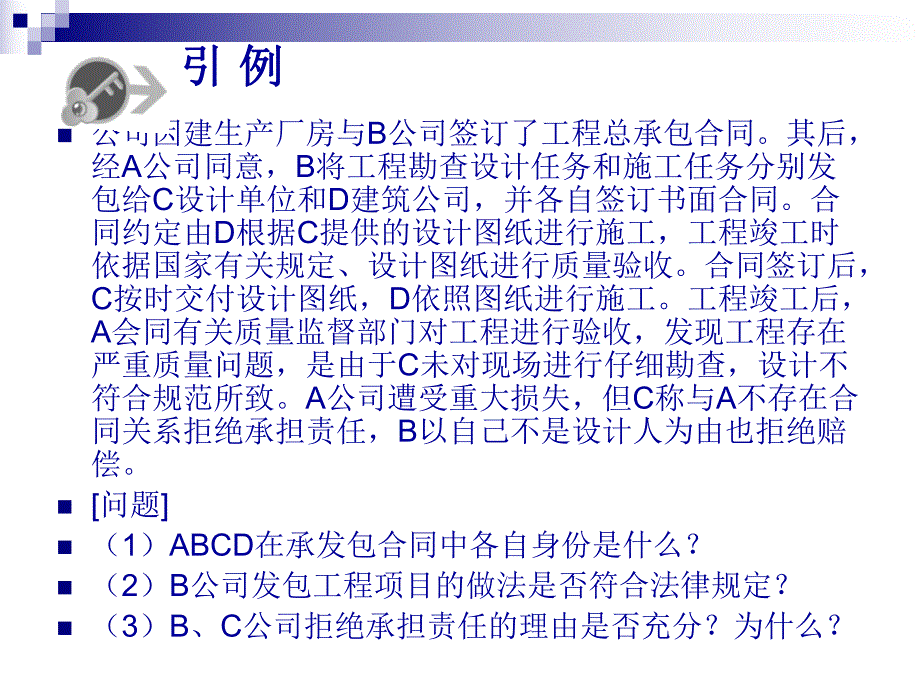 建设工程发包与承包.ppt_第3页