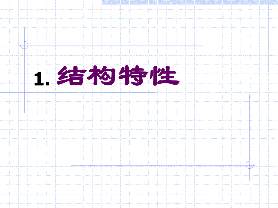 建筑课件 第13章 单层厂房结构.ppt_第2页