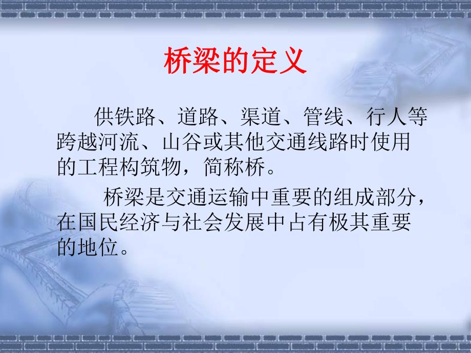 桥梁工程经典讲义.ppt_第2页