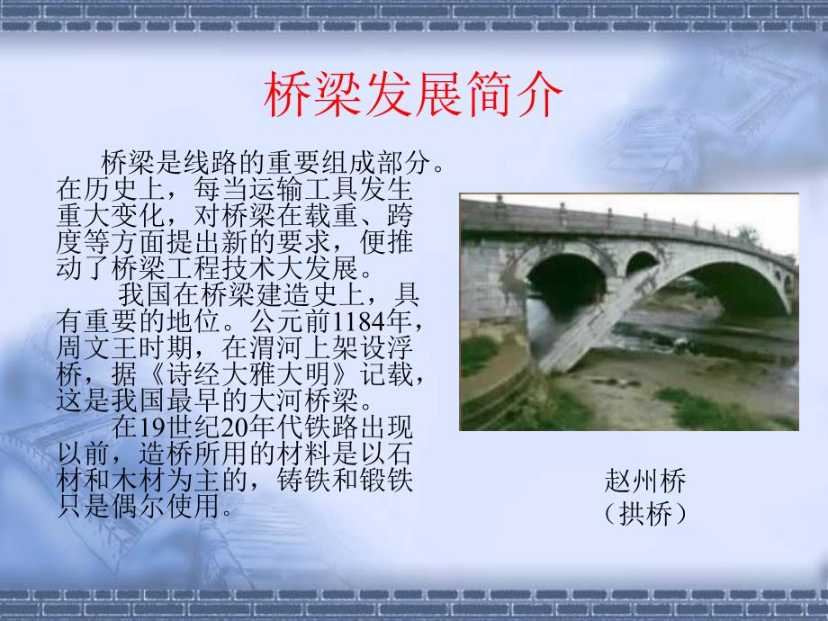 桥梁工程经典讲义.ppt_第3页