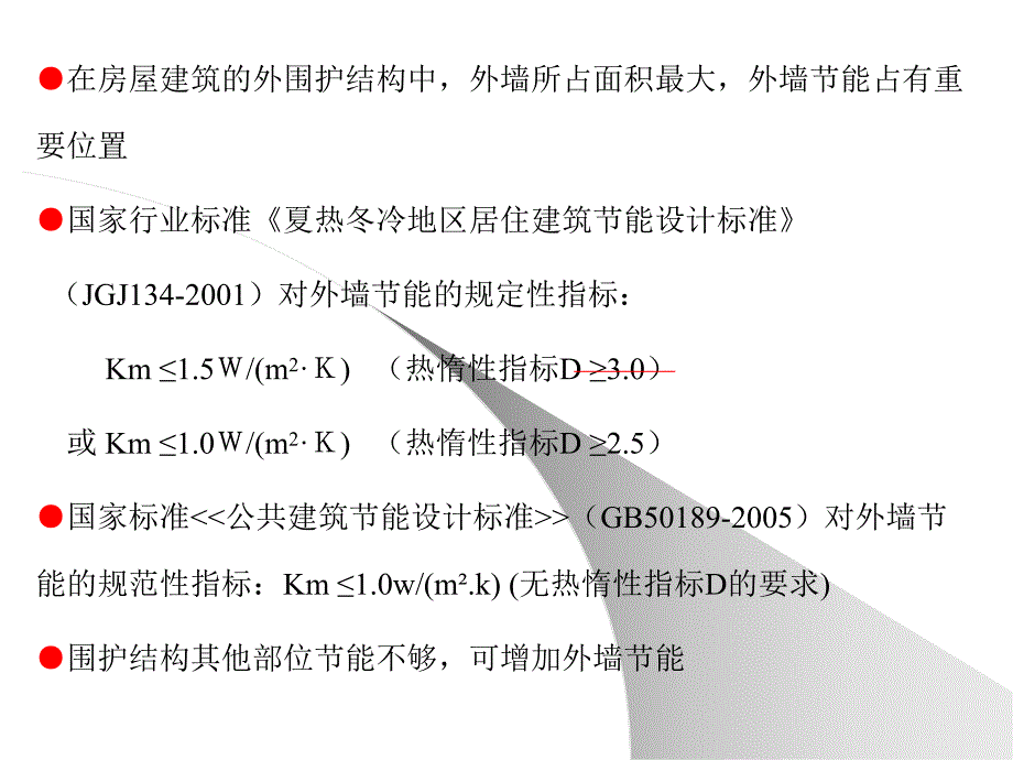 建筑外墙外保温部分节能施工现场质量管理与控制.ppt_第3页