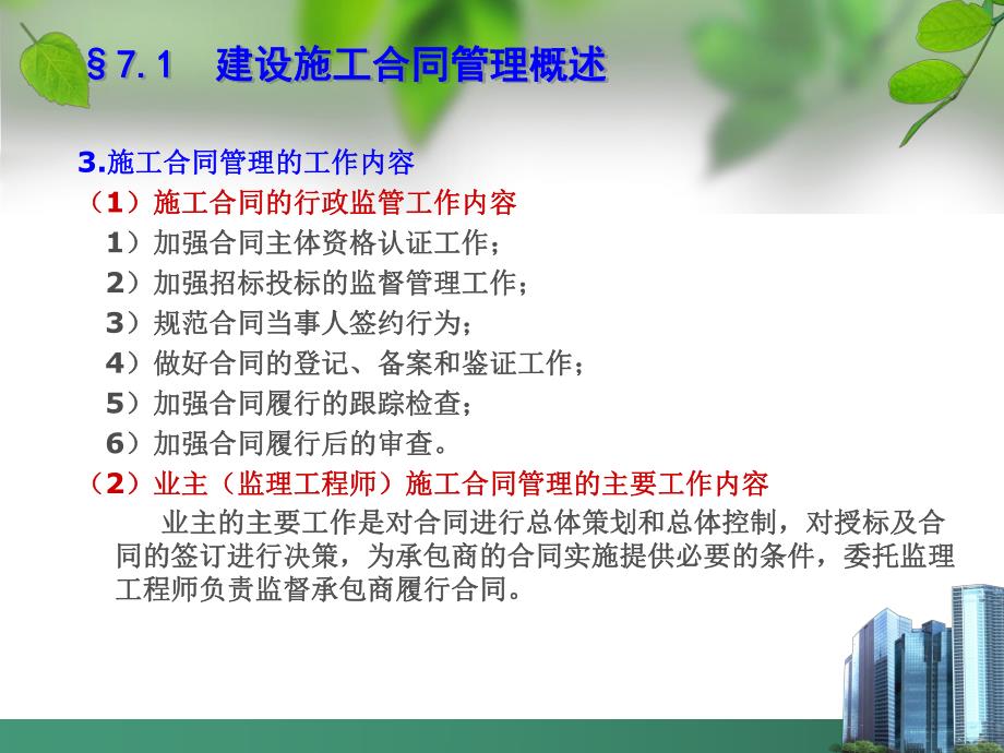 建设工程施工合同管理.ppt_第3页