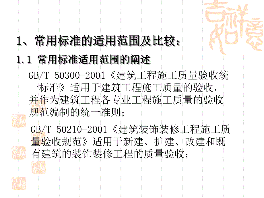 建筑幕墙工程文件管理及质量评价.ppt_第2页