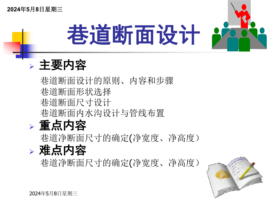 巷道断面设计.ppt_第2页