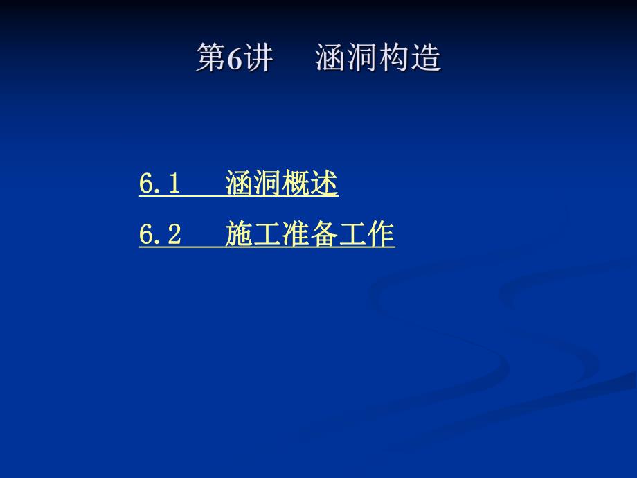 桥涵施工技术培训PPT涵洞构制造.ppt_第2页