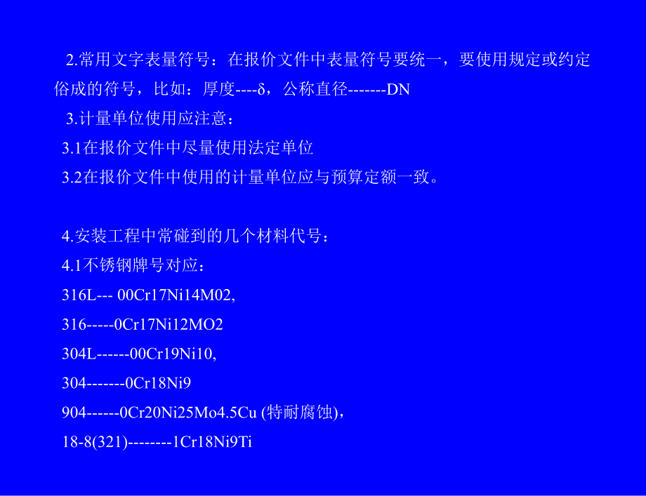 工程预算基本常识及工程材料培训讲座PPT.ppt_第3页