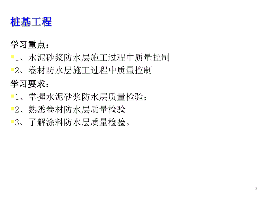 建筑工程质量第二章 第四节 地下防水工程.ppt_第3页