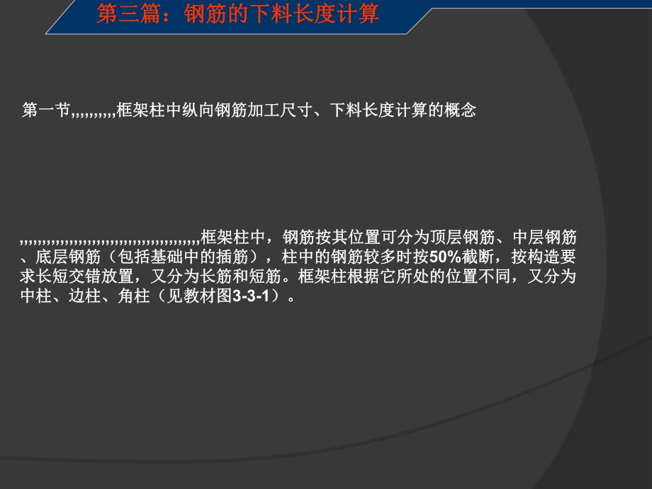 框架柱钢筋下料长度盘算第三章[整理版].ppt_第2页