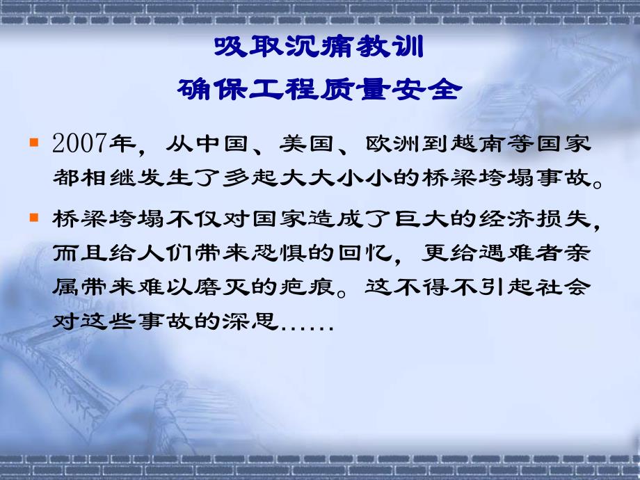 桥梁施工垮塌事故分析(施工阶段、图文丰富).ppt_第2页