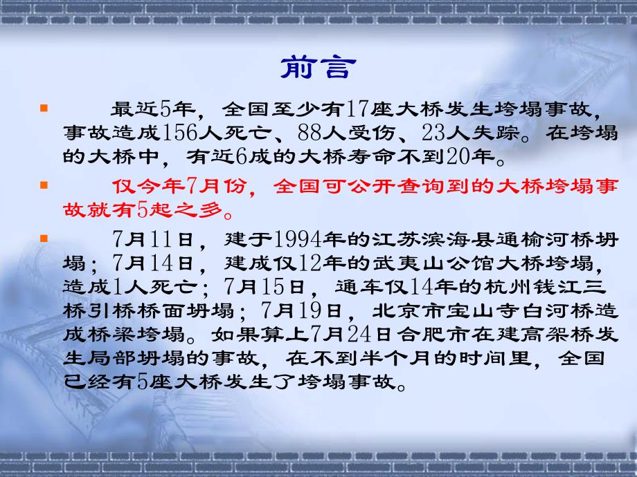 桥梁施工垮塌事故分析(施工阶段、图文丰富).ppt_第3页