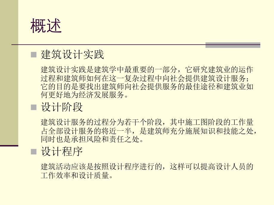 建筑设计实践的一个重要阶段建筑施工图.ppt_第3页