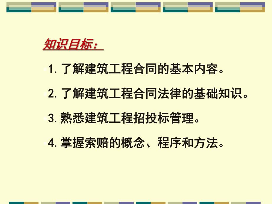 建筑工程合同管理.ppt_第2页