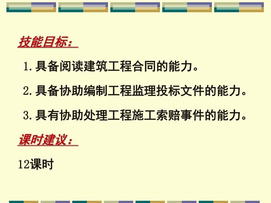 建筑工程合同管理.ppt_第3页