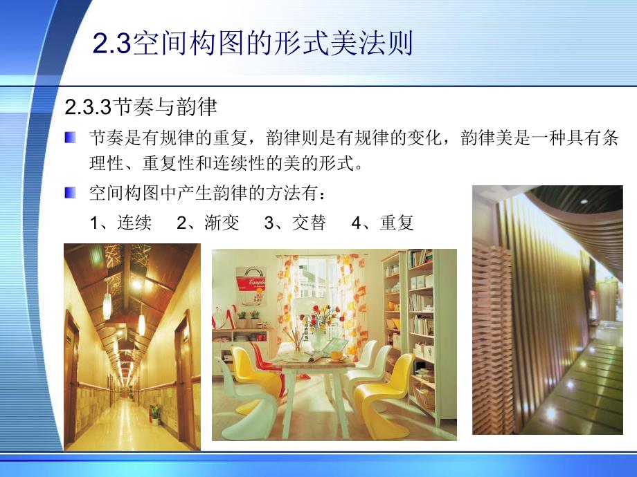 建筑装饰设计构图原理.ppt_第3页