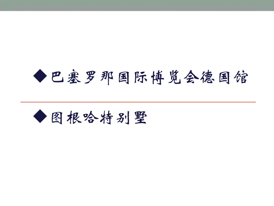 建筑结构和流动空间分析建筑培训PPT.ppt_第3页