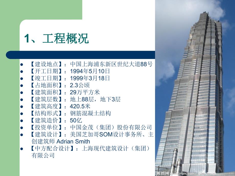 建筑设计资料培训ppt高层办公楼案例分析.ppt_第3页