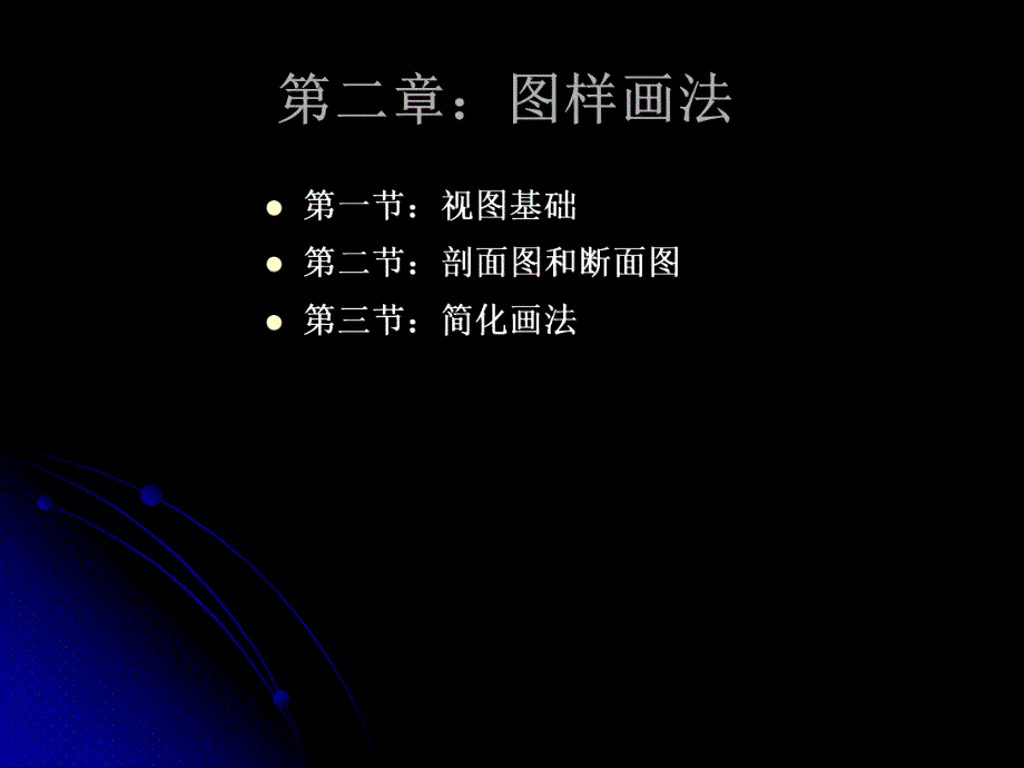 建筑与室内设计制图基础教学课件PPT.ppt_第2页