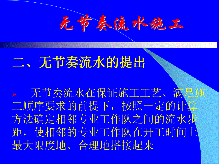 建筑工程施工组织管理(ppt).ppt_第3页