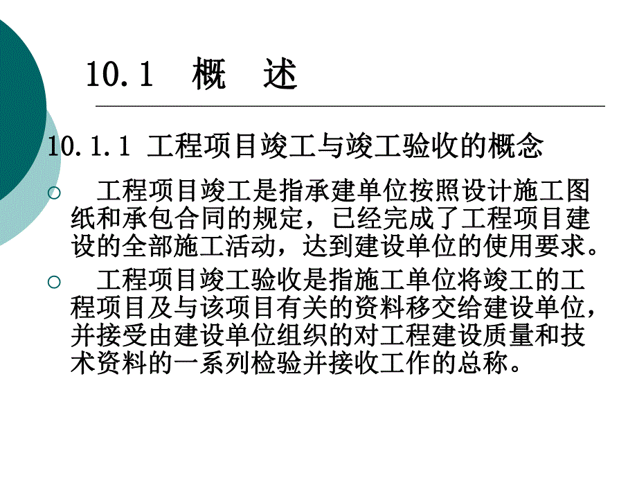 工程项目竣工验收汇报PPT.ppt_第2页