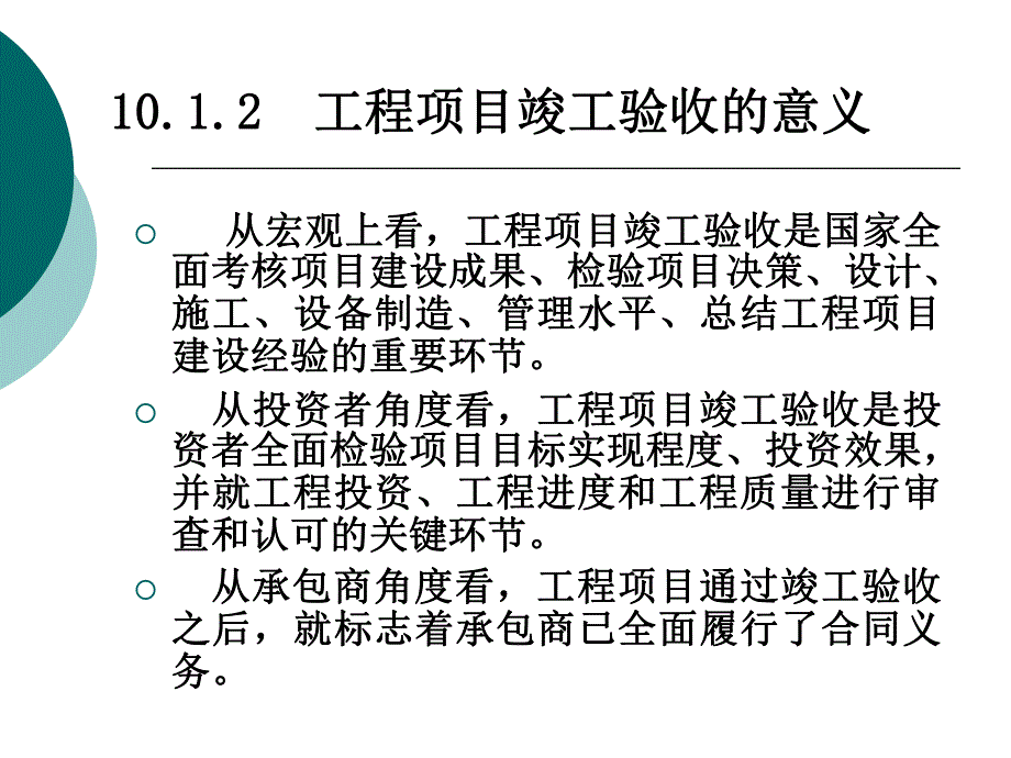 工程项目竣工验收汇报PPT.ppt_第3页