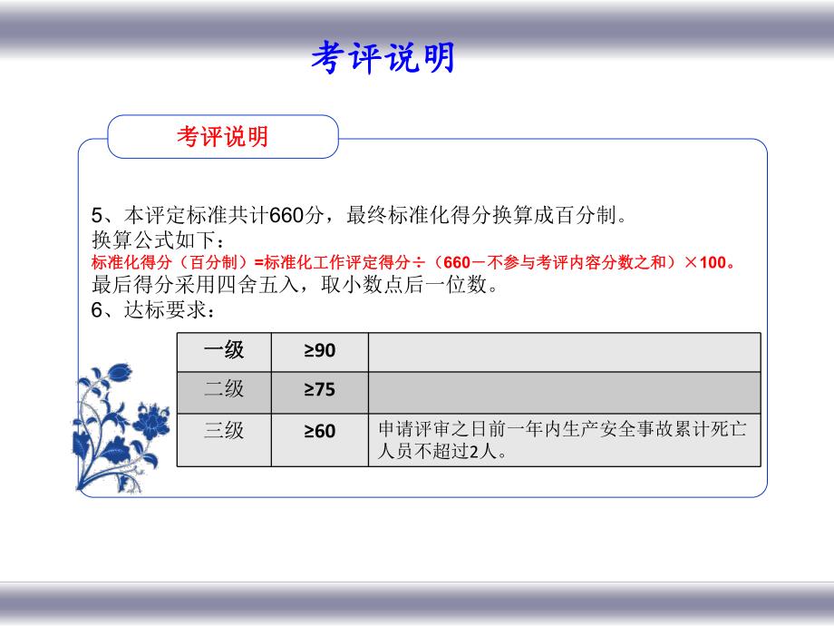 建筑卫生陶瓷企业安全生产标准化评定标准.ppt_第3页