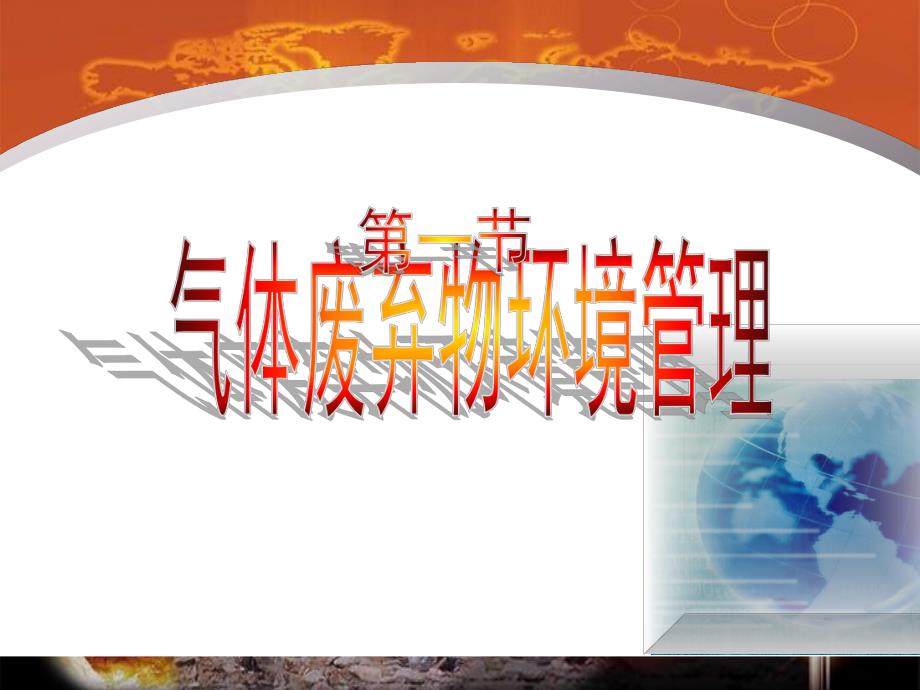 废弃物的环境管理.ppt_第3页