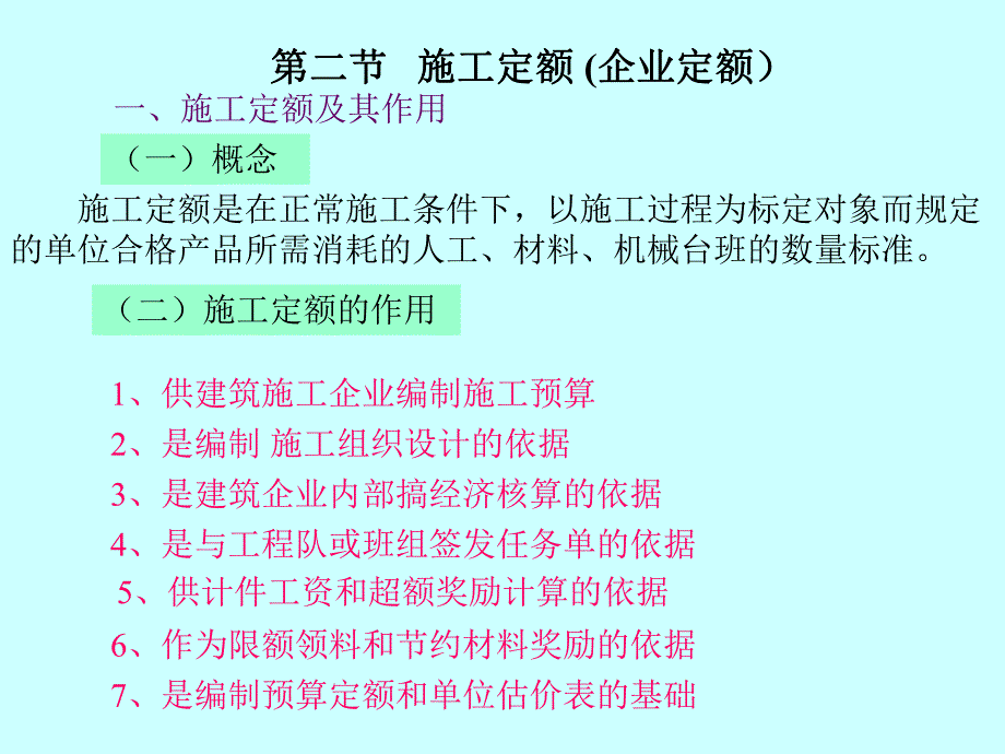 建筑工程定额.ppt_第2页