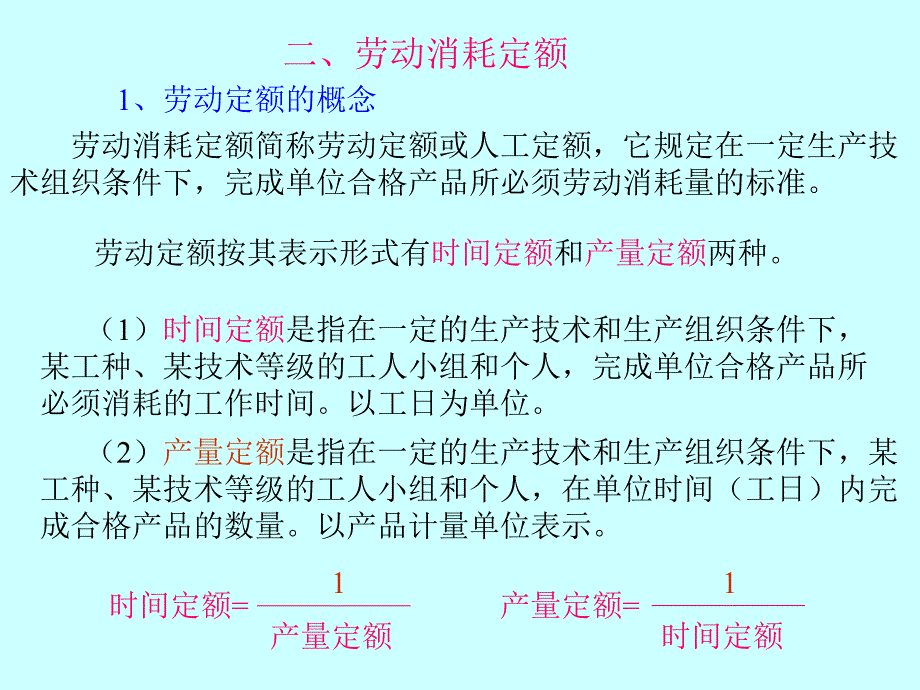 建筑工程定额.ppt_第3页