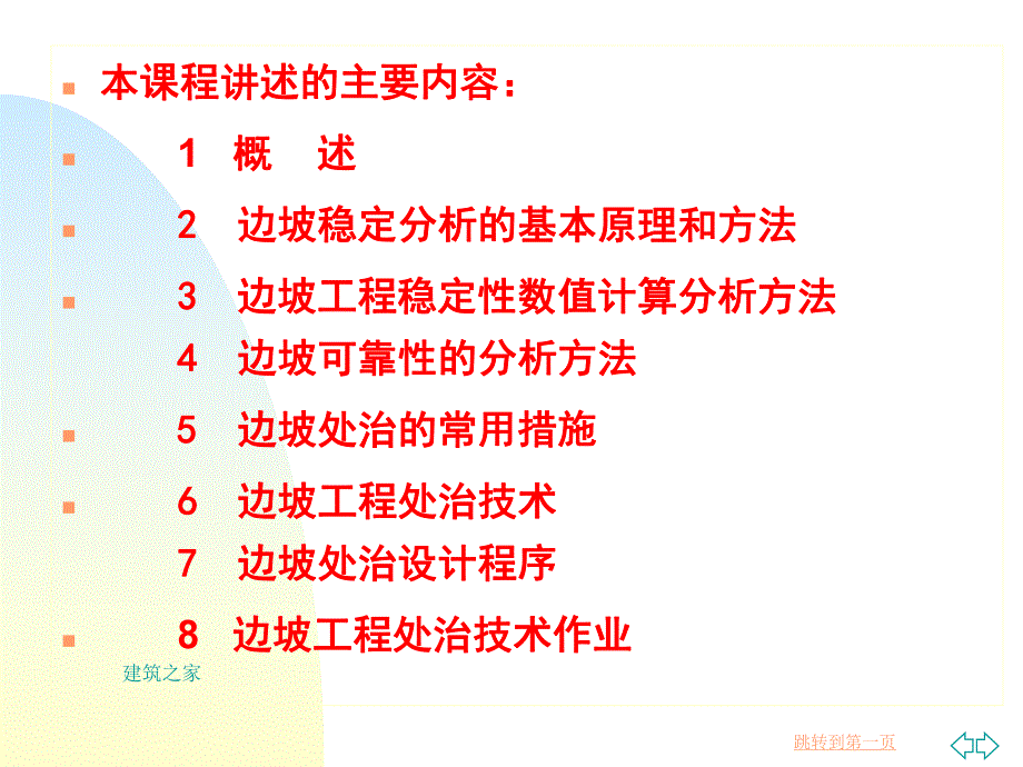 建筑工程学院党校培训讲座：边坡工程处治技术.ppt_第3页