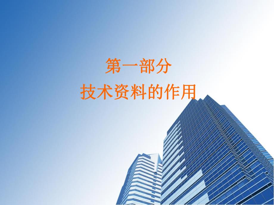 建筑工程施工技术资料的编制收集整理归档.ppt_第2页