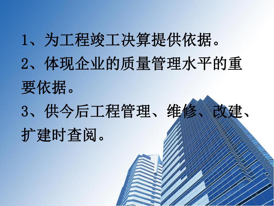 建筑工程施工技术资料的编制收集整理归档.ppt_第3页