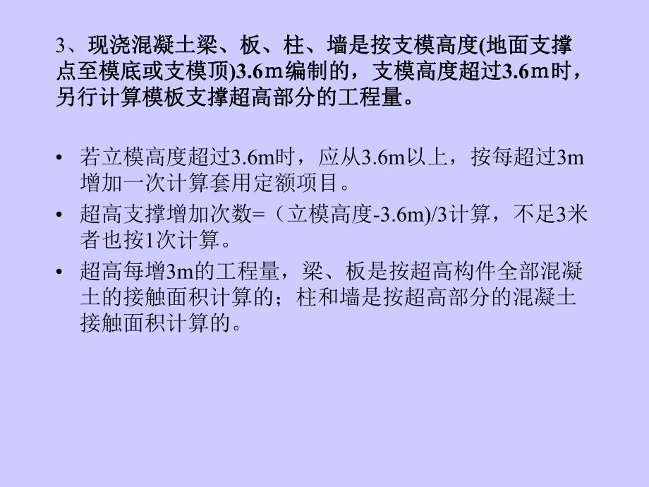 工程造价混凝土模板及支撑工程.ppt_第2页