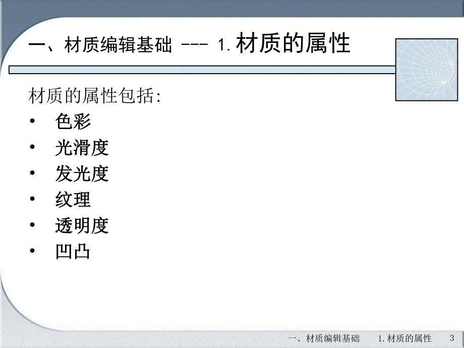 建筑渲染材质编辑.ppt_第3页