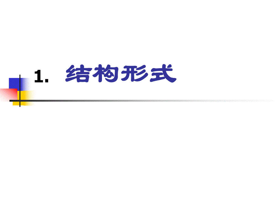 建筑课件 第12章 梁板结构.ppt_第2页