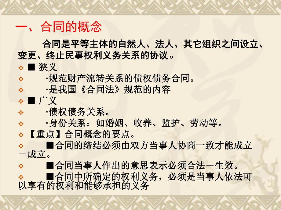 建筑工程合同基础知识.ppt_第3页