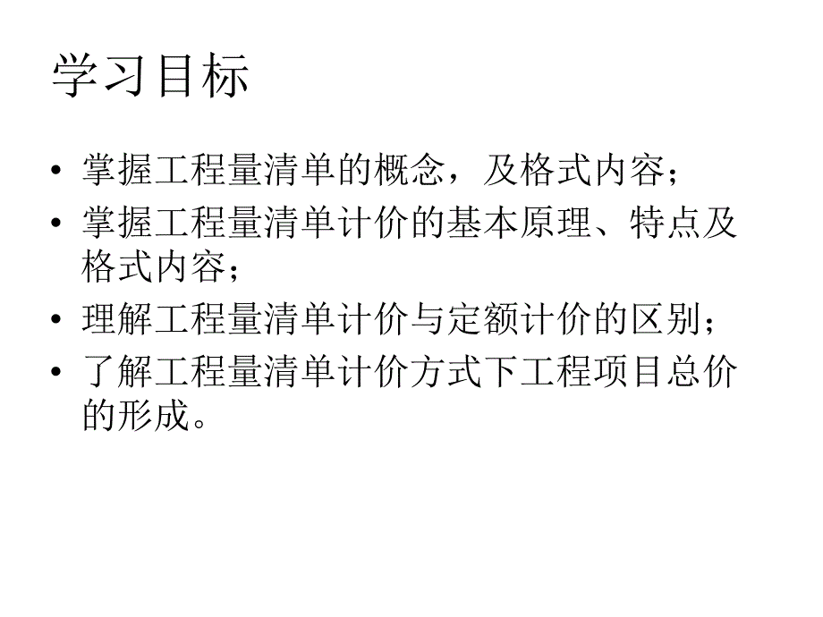 工程量清单计价..ppt_第3页