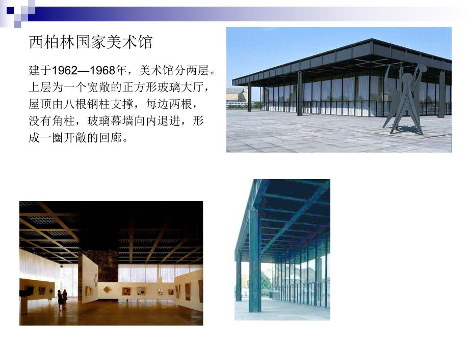 建筑设计评析.ppt_第3页