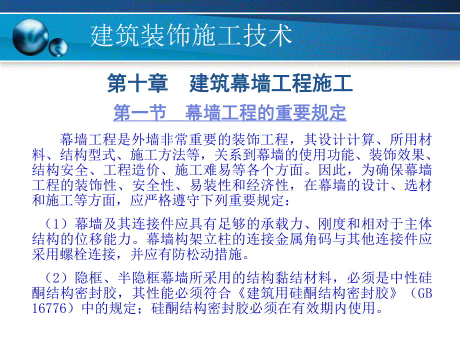 建筑幕墙工程施工讲义.ppt_第2页