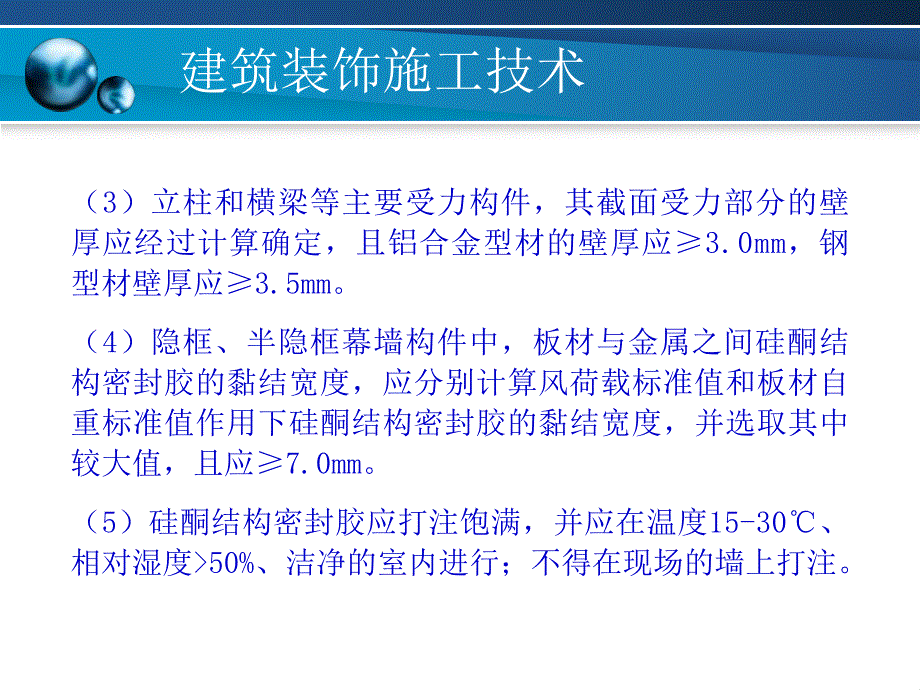 建筑幕墙工程施工讲义.ppt_第3页